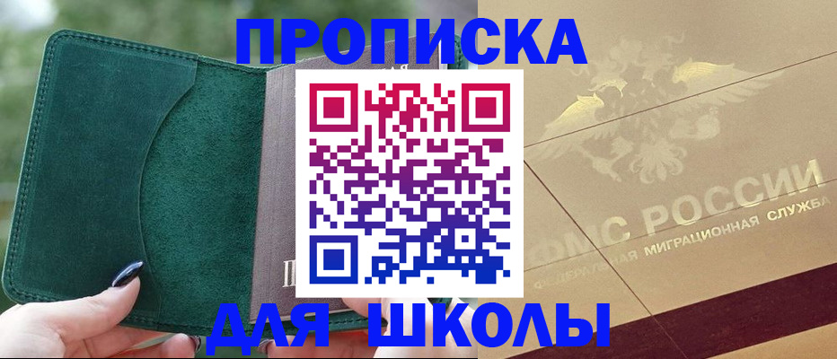 прописка для кредита в Канске